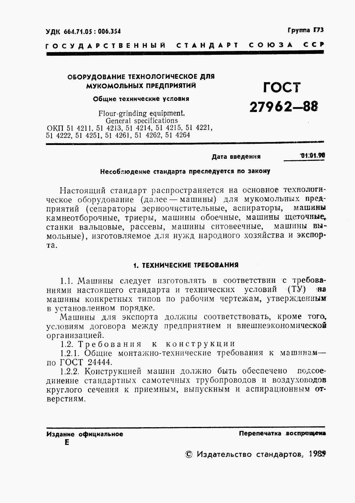 ГОСТ 27962-88, страница 2