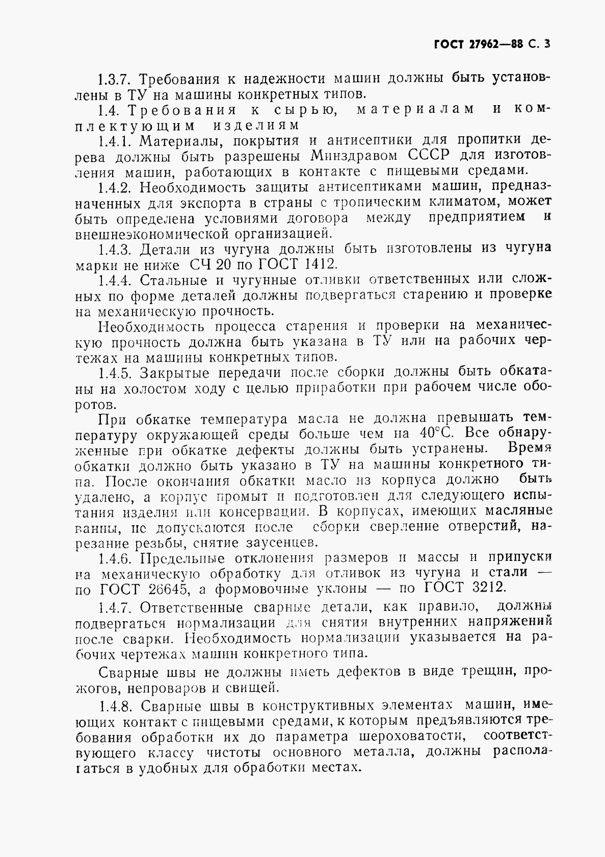 ГОСТ 27962-88, страница 4