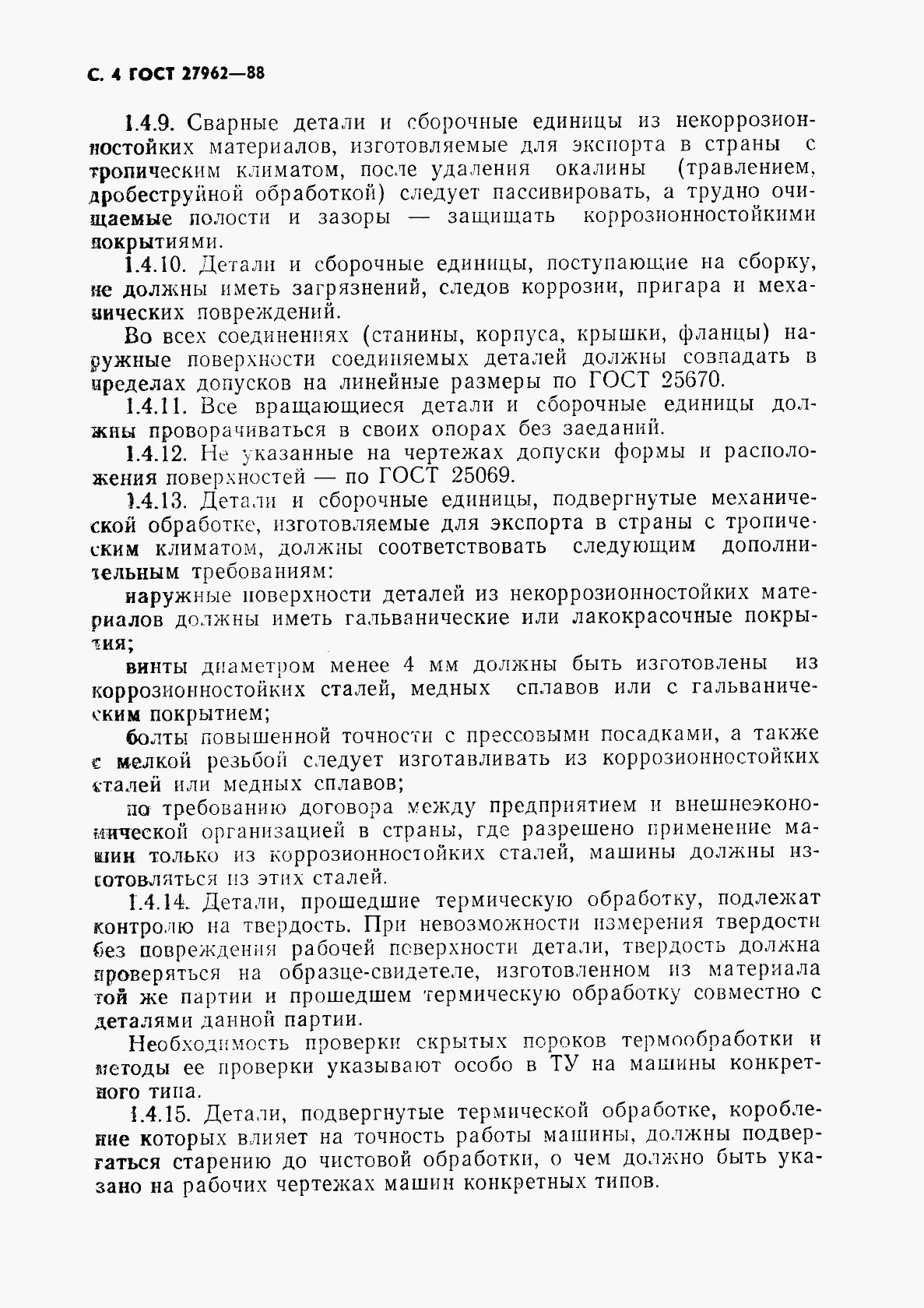 ГОСТ 27962-88, страница 5