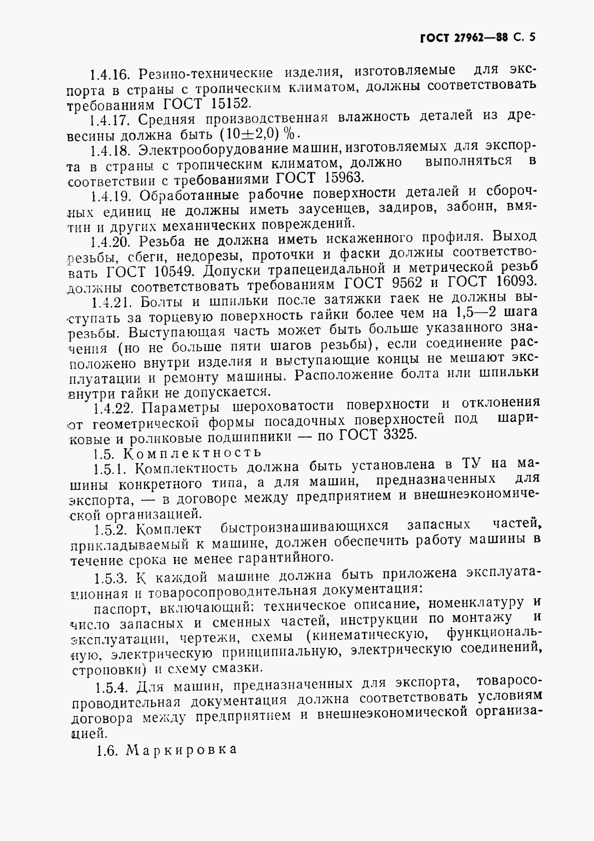 ГОСТ 27962-88, страница 6