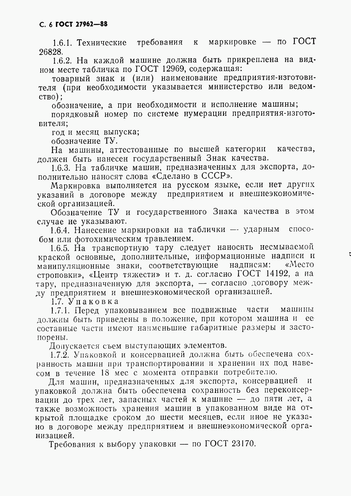 ГОСТ 27962-88, страница 7