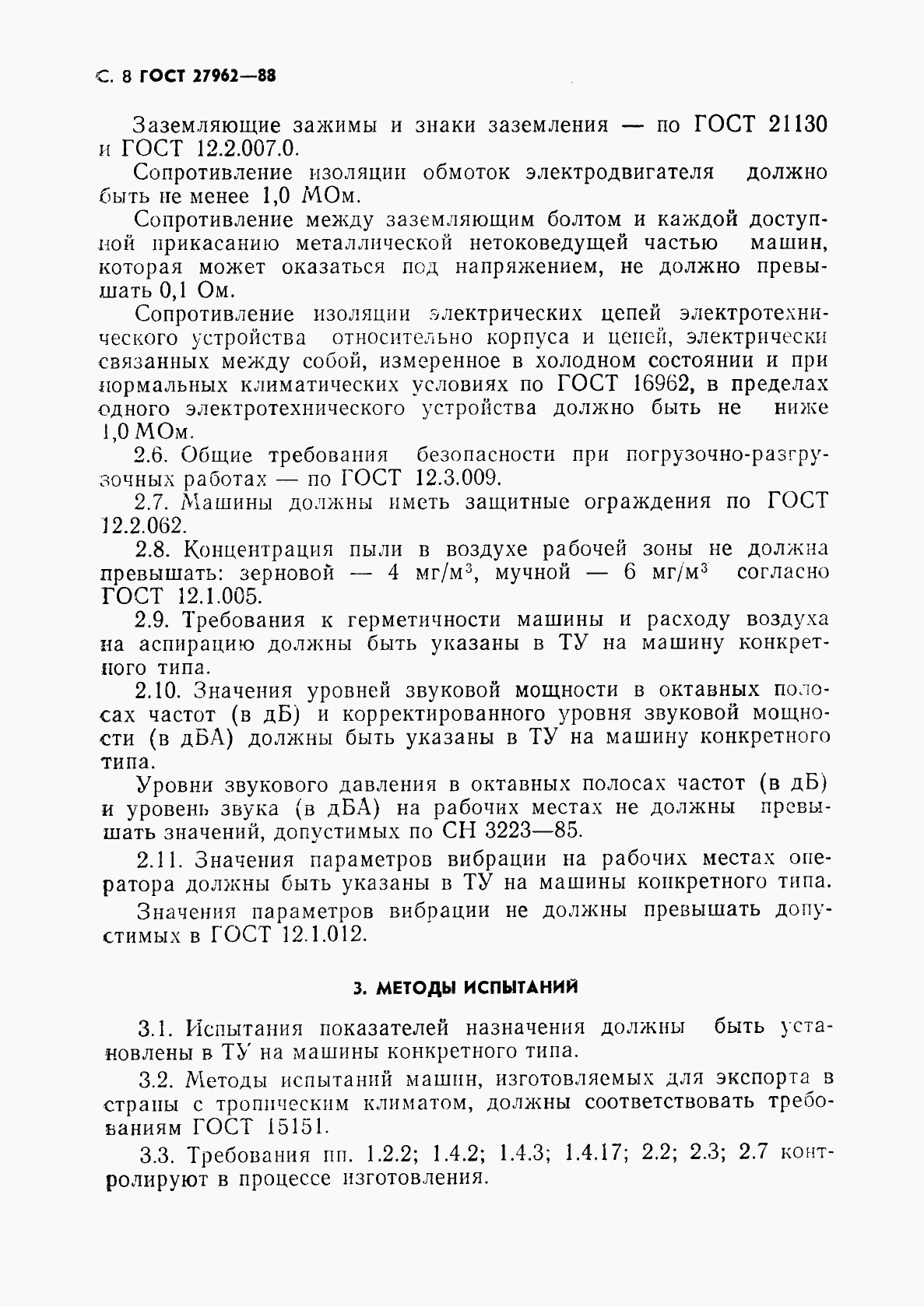 ГОСТ 27962-88, страница 9
