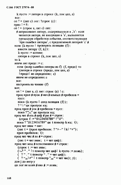 ГОСТ 27974-88, страница 169