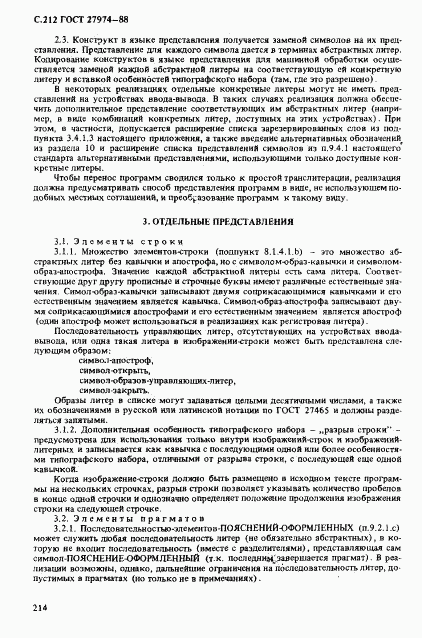 ГОСТ 27974-88, страница 215