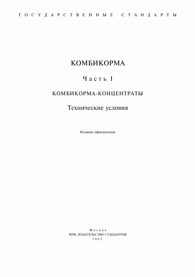 ГОСТ 27978-88, страница 1