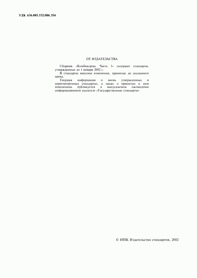 ГОСТ 27978-88, страница 2