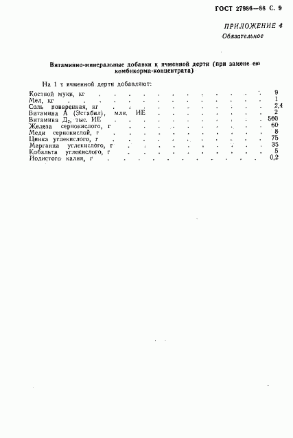 ГОСТ 27986-88, страница 10