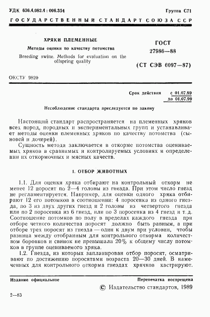 ГОСТ 27986-88, страница 2