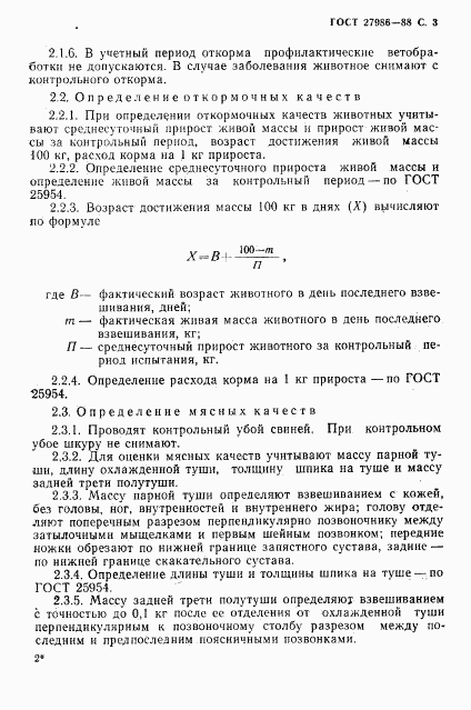 ГОСТ 27986-88, страница 4