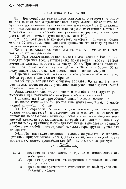 ГОСТ 27986-88, страница 5