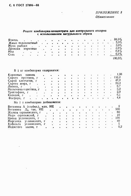ГОСТ 27986-88, страница 9