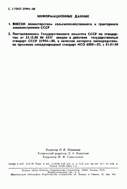 ГОСТ 27994-88, страница 4