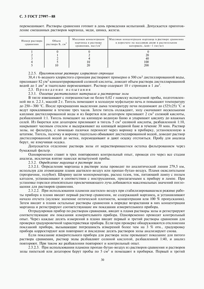 ГОСТ 27997-88, страница 3
