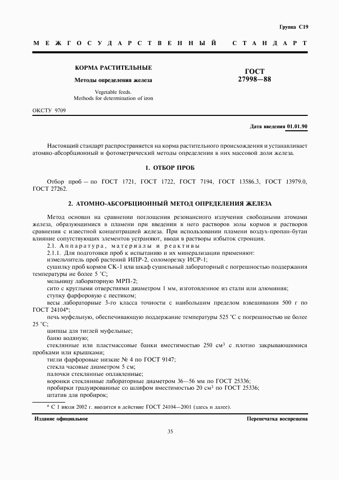 ГОСТ 27998-88, страница 1