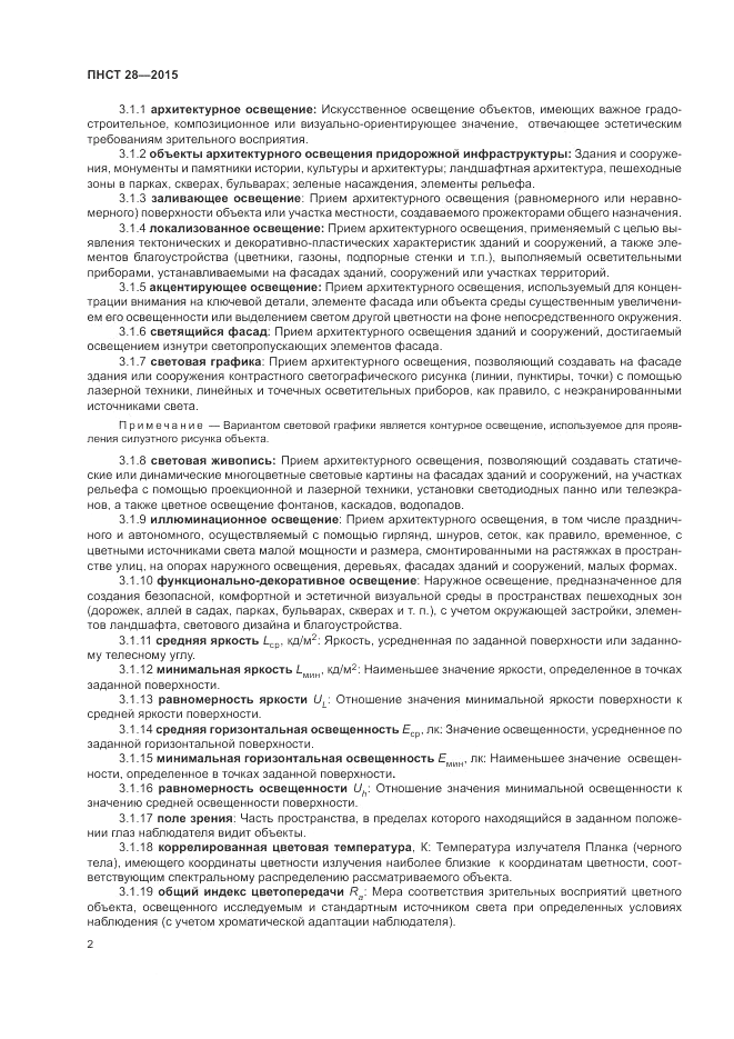 ПНСТ  28-2015, страница 4