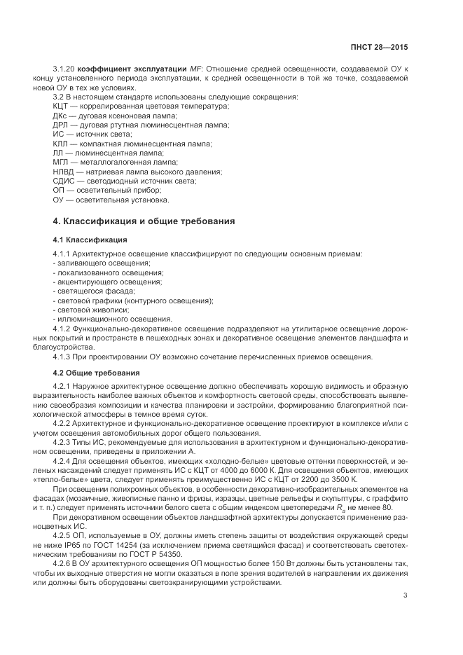 ПНСТ  28-2015, страница 5