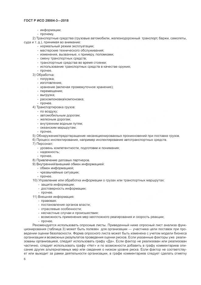 ГОСТ Р ИСО  28004-3-2018, страница 10