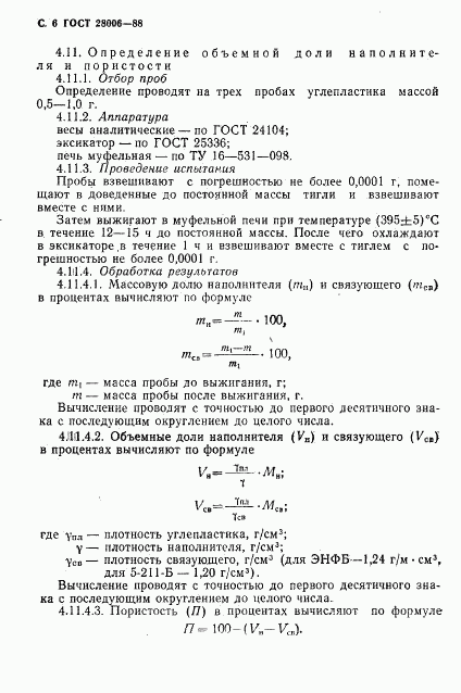 ГОСТ 28006-88, страница 7