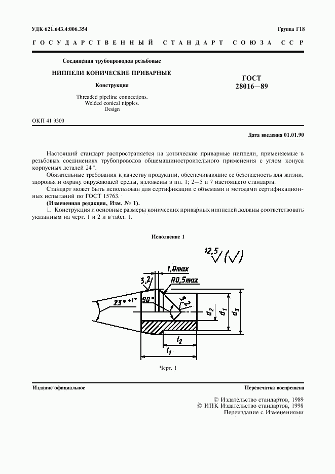 ГОСТ 28016-89, страница 2