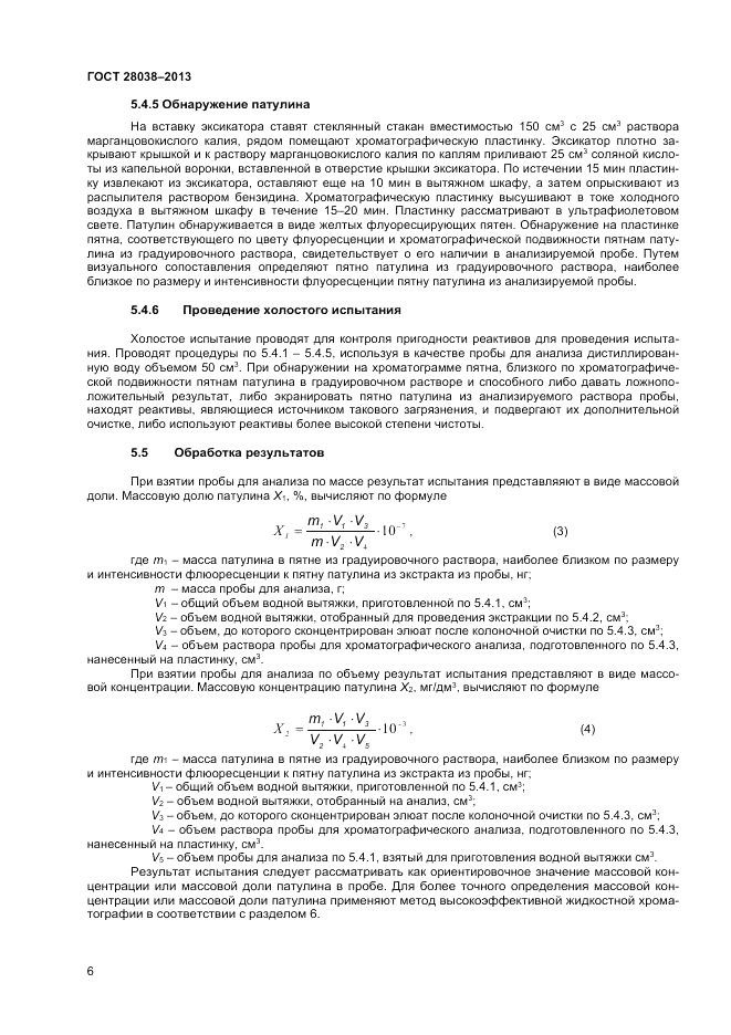 ГОСТ 28038-2013, страница 10