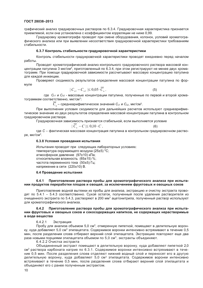 ГОСТ 28038-2013, страница 14