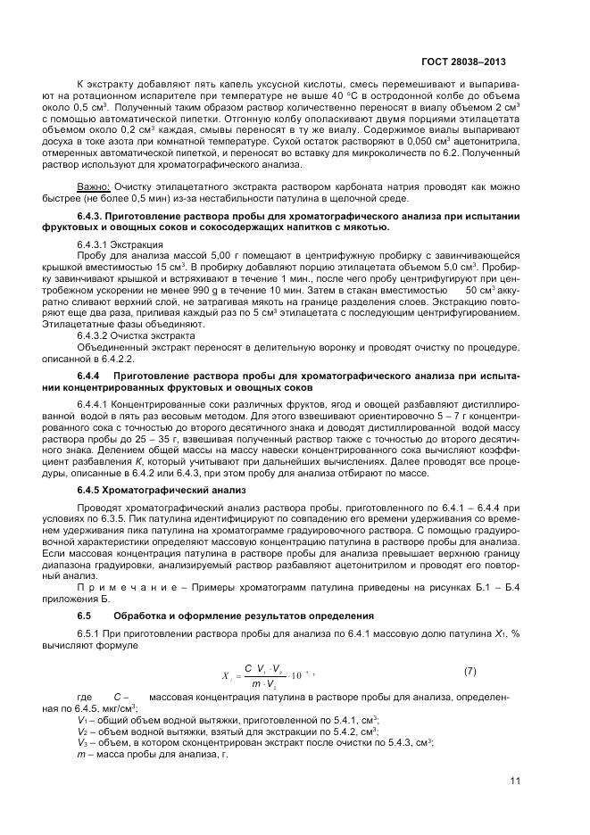 ГОСТ 28038-2013, страница 15