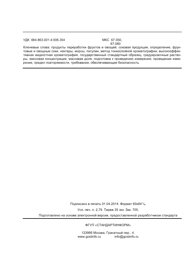 ГОСТ 28038-2013, страница 24