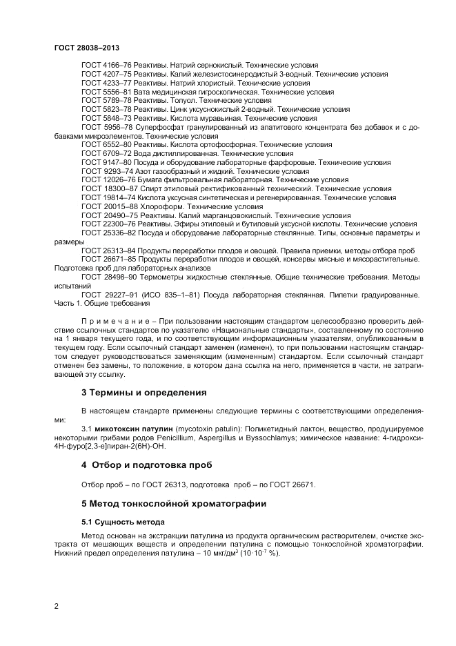 ГОСТ 28038-2013, страница 6