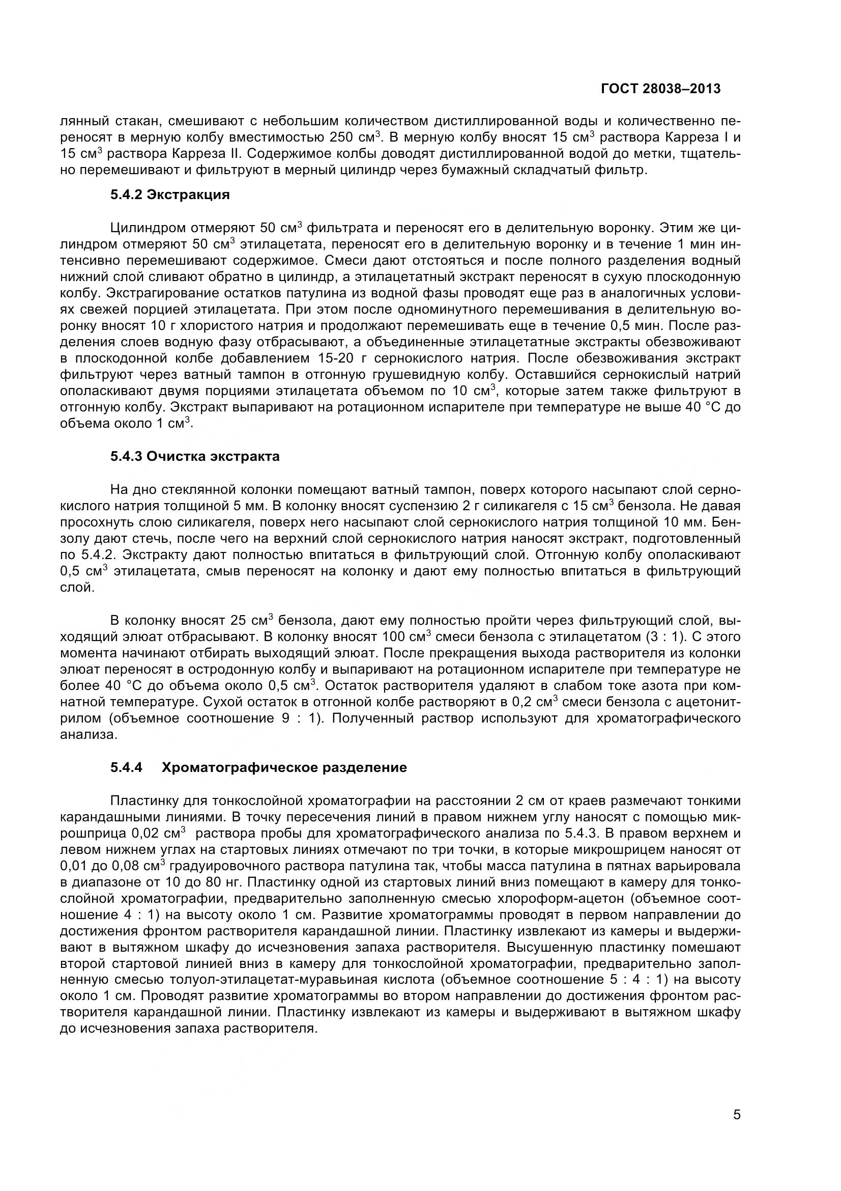 ГОСТ 28038-2013, страница 11