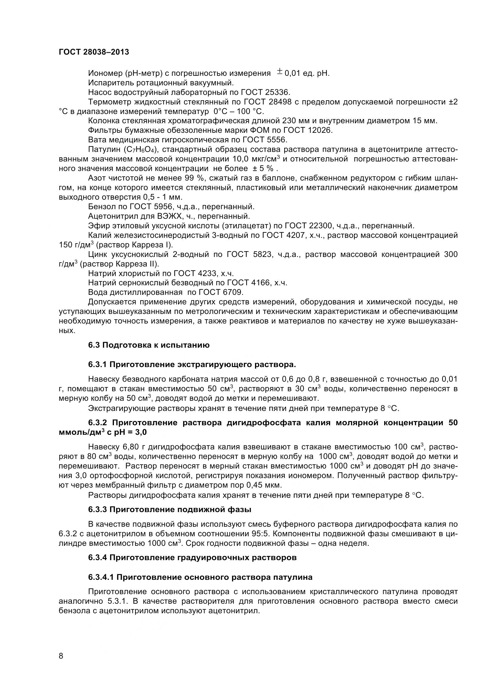 ГОСТ 28038-2013, страница 14