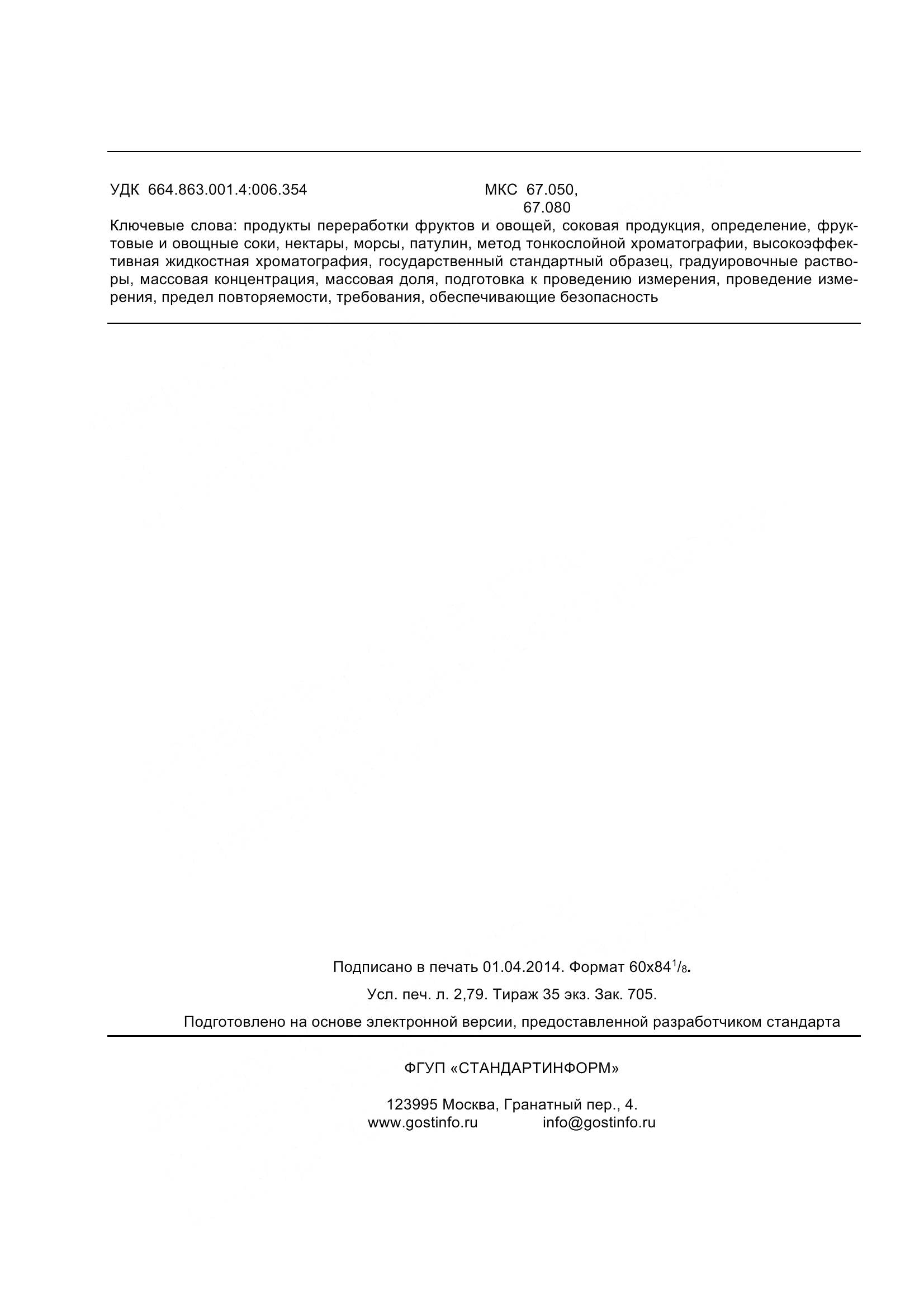 ГОСТ 28038-2013, страница 26