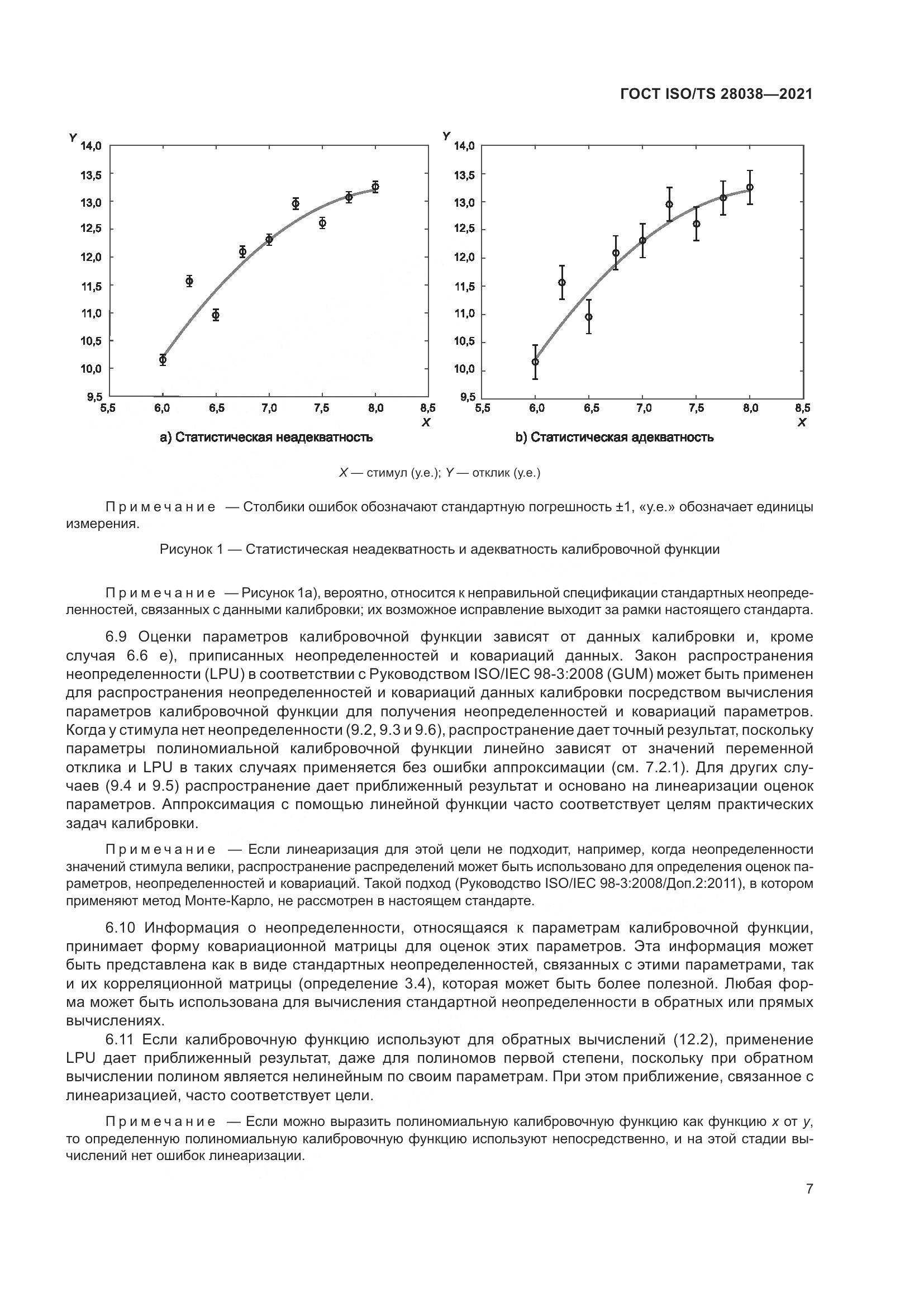 ГОСТ ISO/TS  28038-2021, страница 15