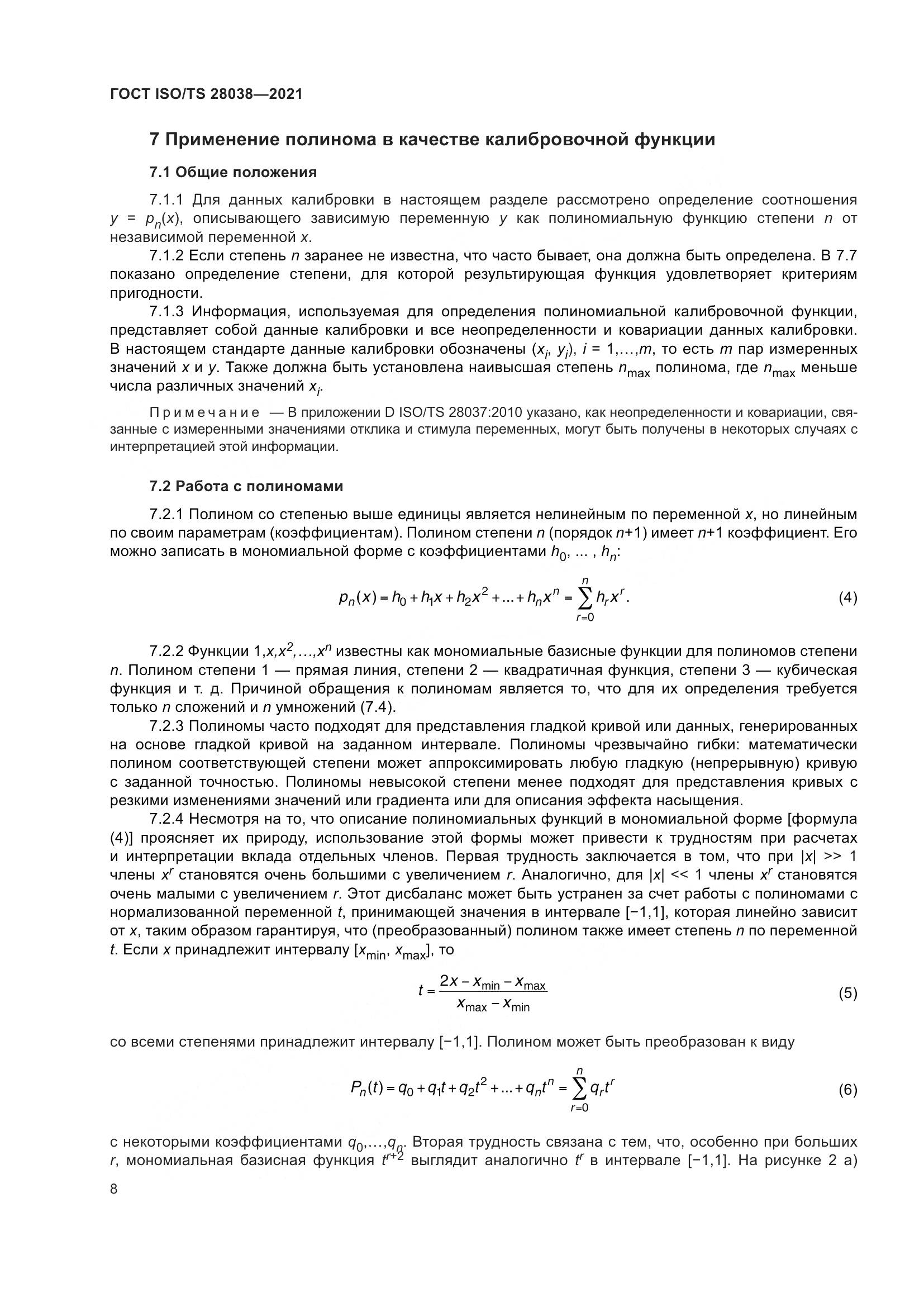 ГОСТ ISO/TS  28038-2021, страница 16