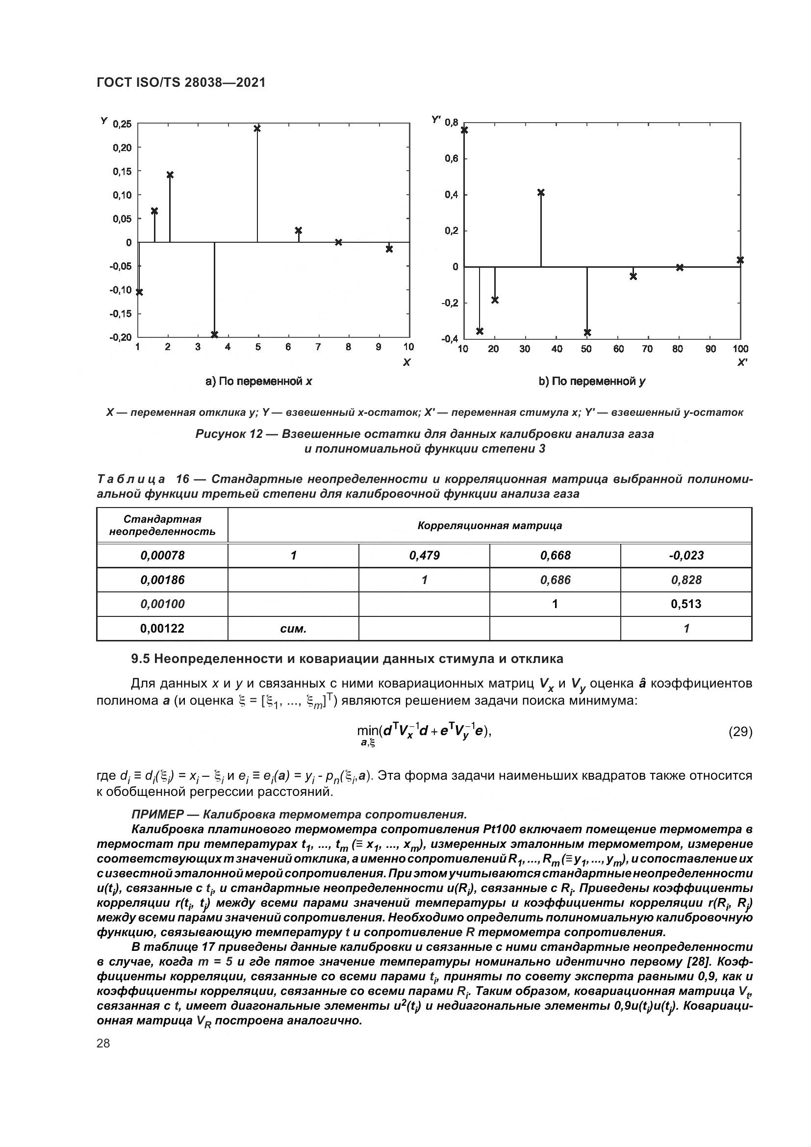 ГОСТ ISO/TS  28038-2021, страница 36