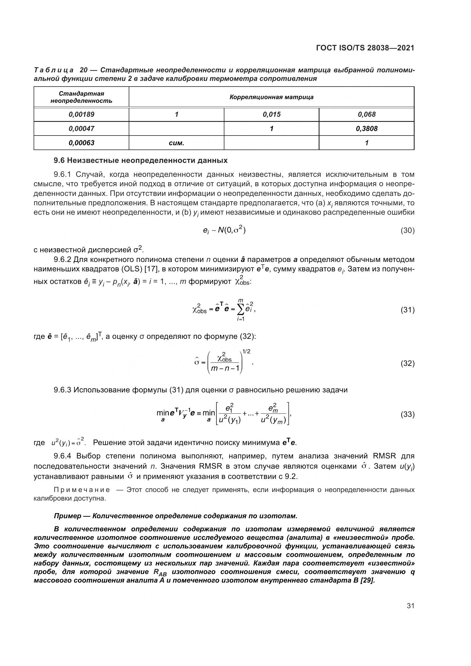 ГОСТ ISO/TS  28038-2021, страница 39