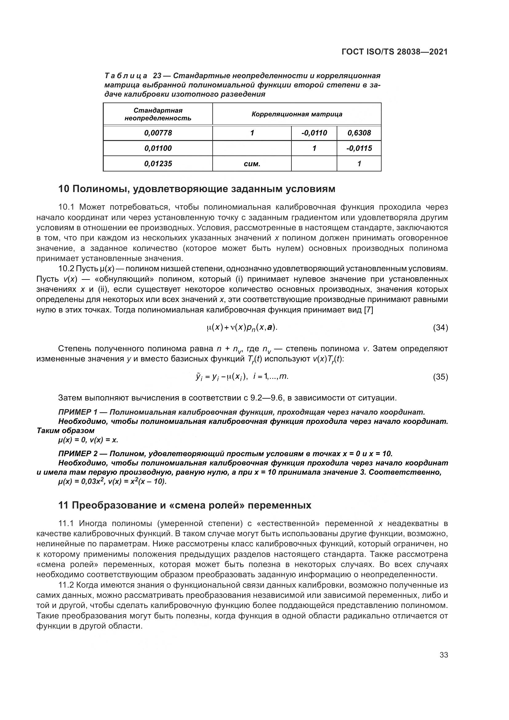 ГОСТ ISO/TS  28038-2021, страница 41