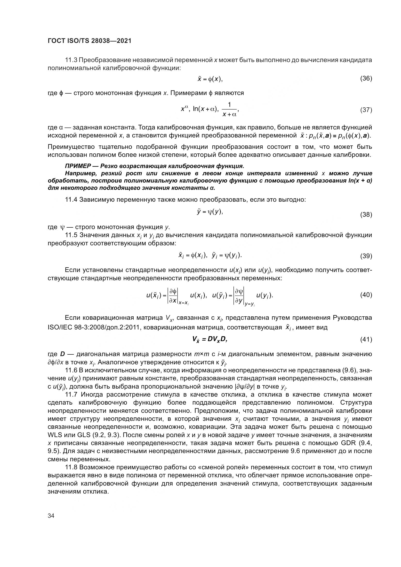 ГОСТ ISO/TS  28038-2021, страница 42
