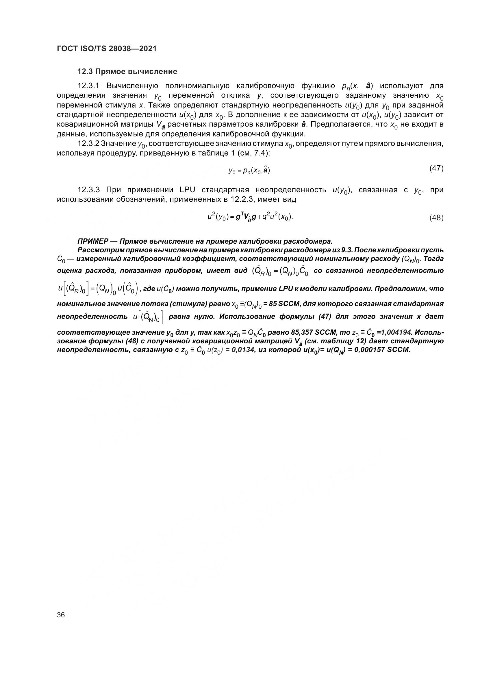 ГОСТ ISO/TS  28038-2021, страница 44