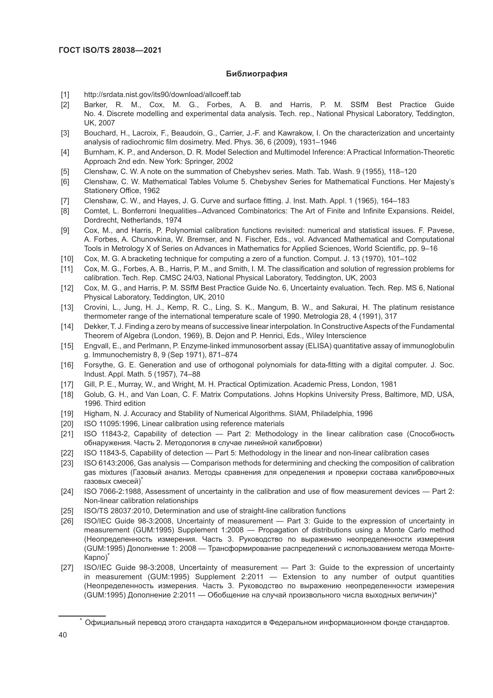 ГОСТ ISO/TS  28038-2021, страница 48
