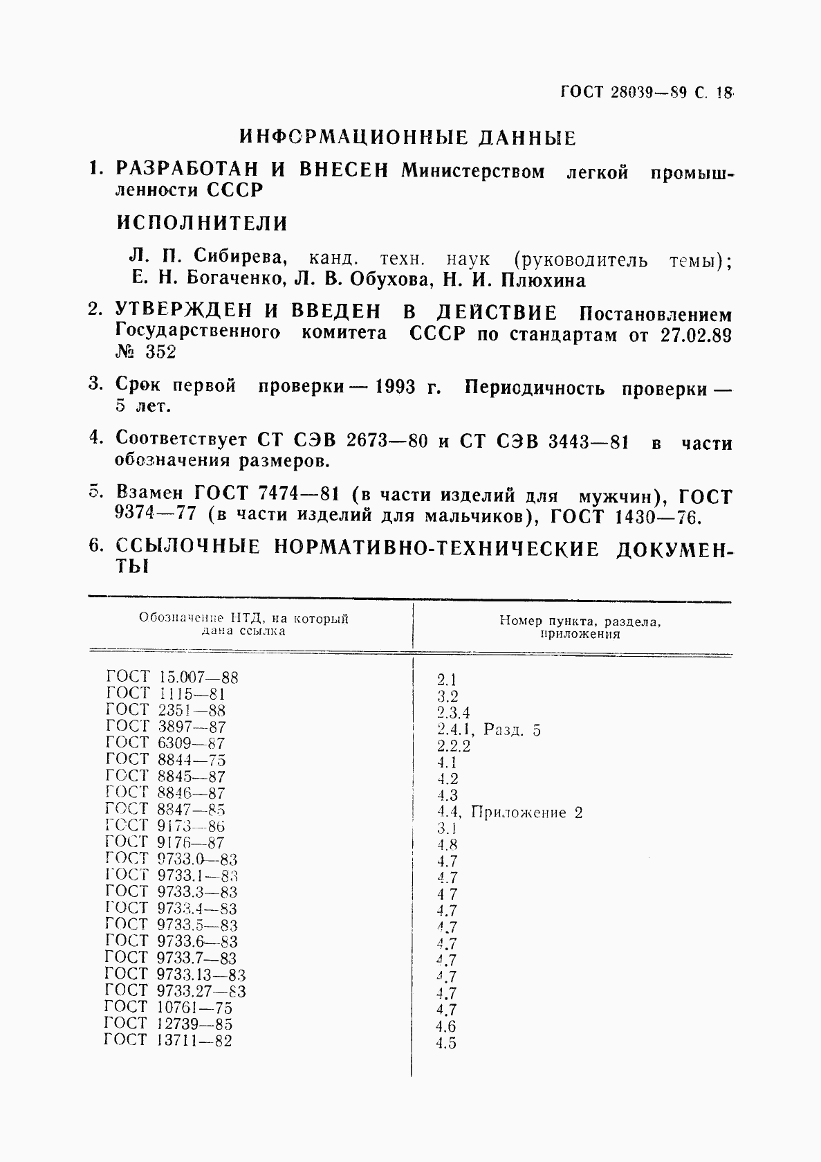 ГОСТ 28039-89, страница 19