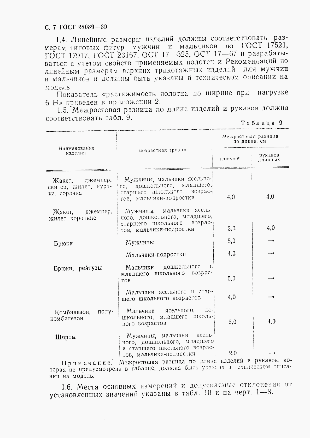 ГОСТ 28039-89, страница 8