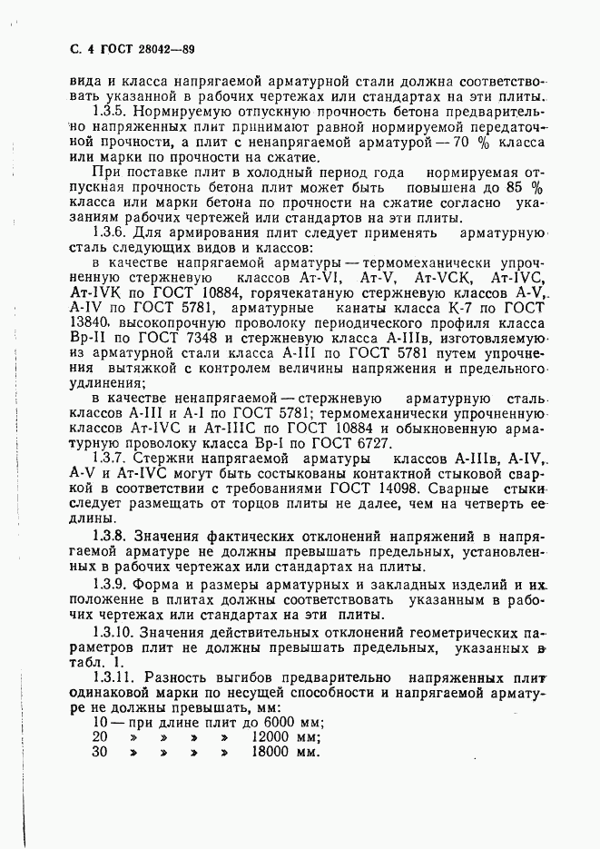 ГОСТ 28042-89, страница 13