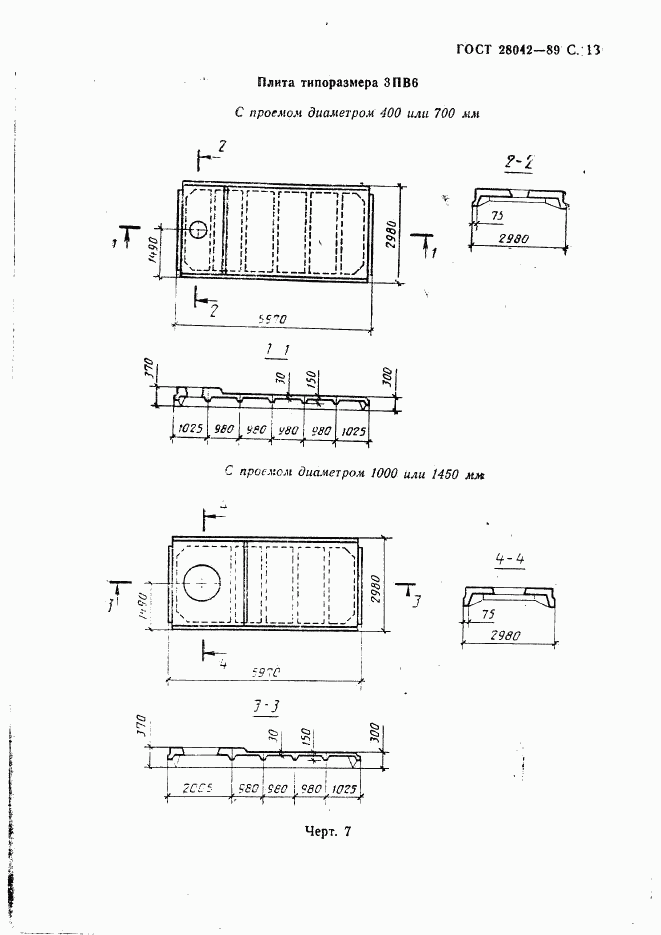 ГОСТ 28042-89, страница 22