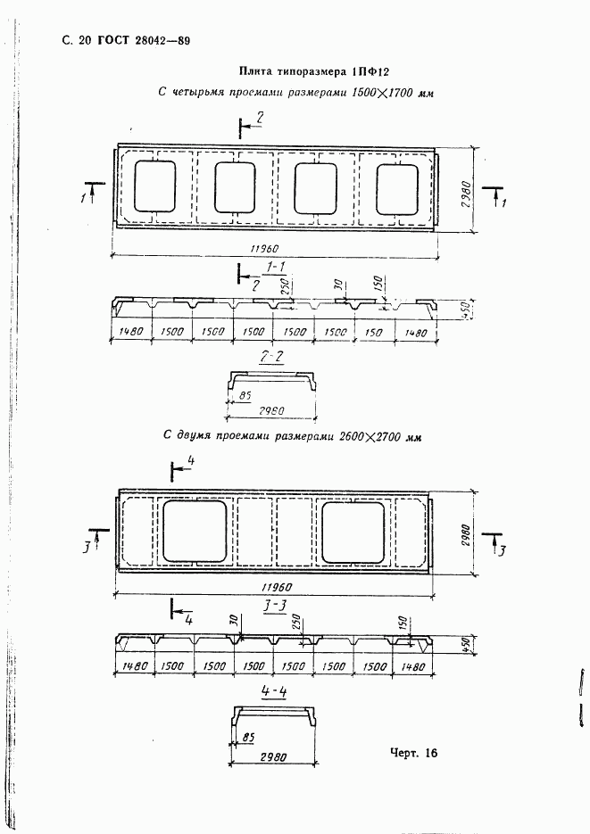 ГОСТ 28042-89, страница 29
