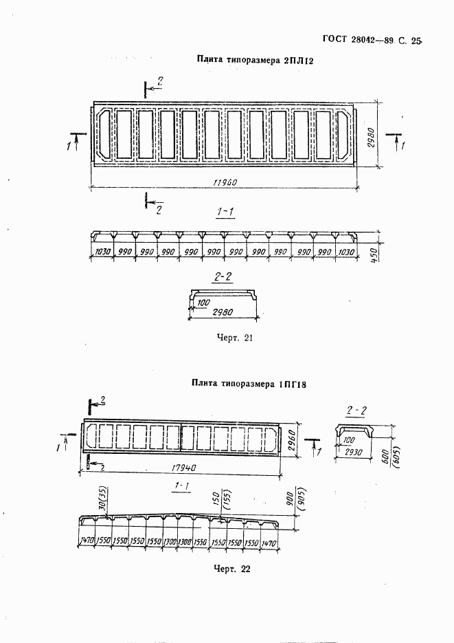 ГОСТ 28042-89, страница 34