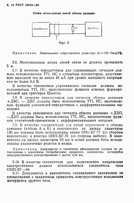 ГОСТ 28043-89, страница 13