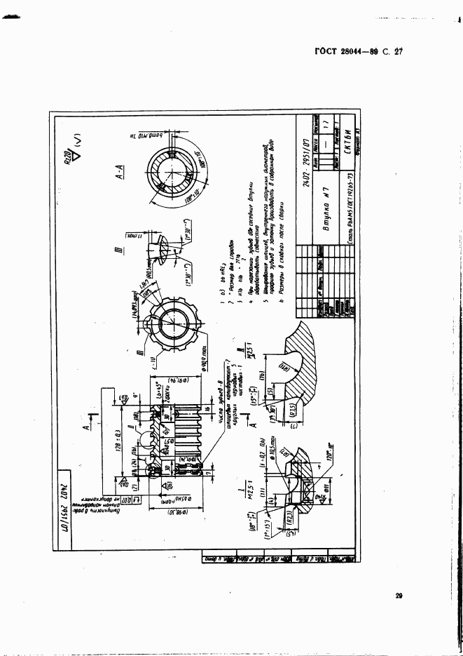 ГОСТ 28044-89, страница 30