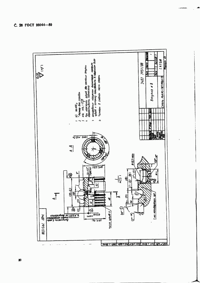 ГОСТ 28044-89, страница 31
