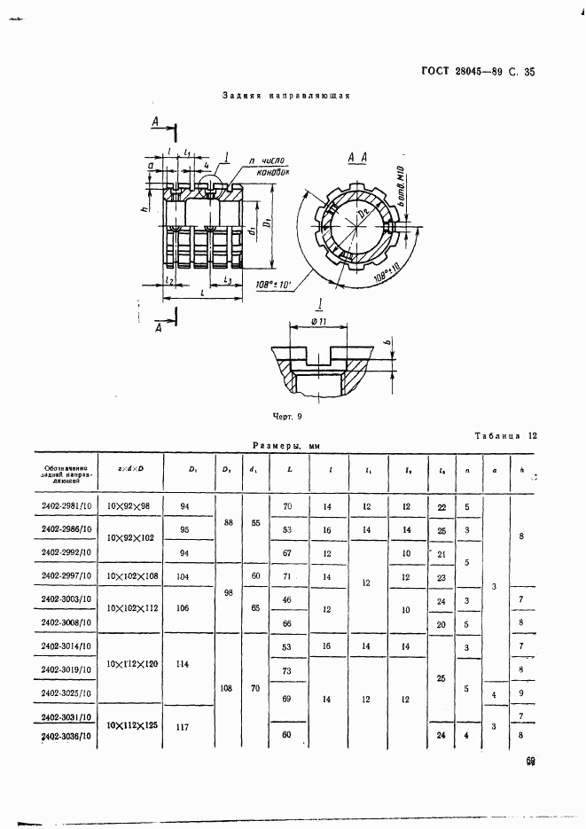 ГОСТ 28045-89, страница 35
