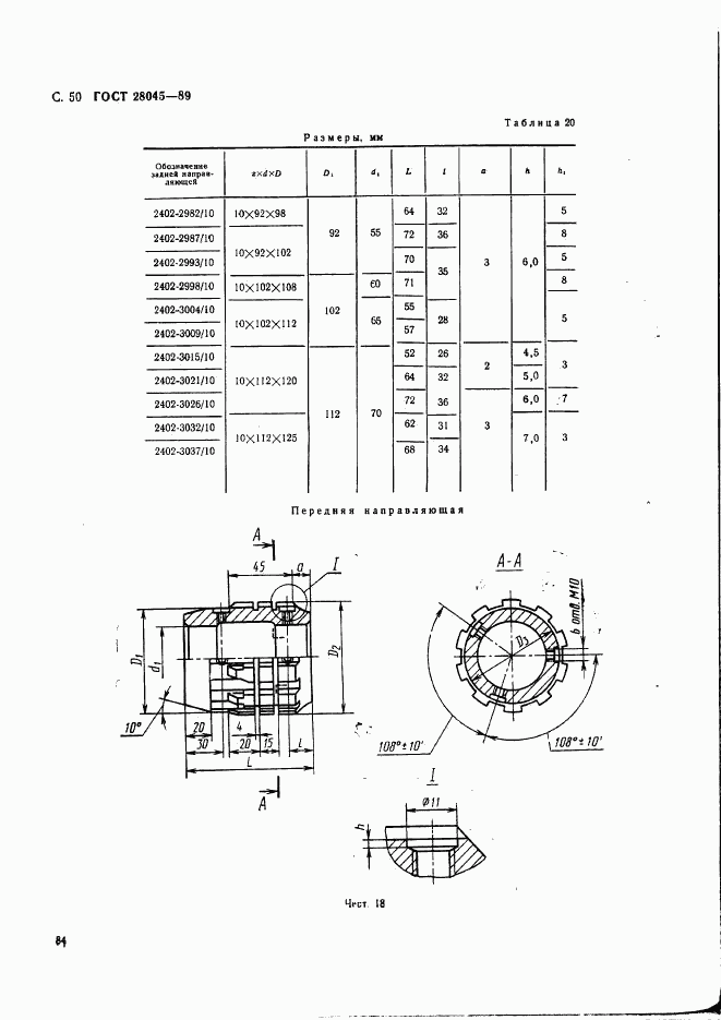 ГОСТ 28045-89, страница 50
